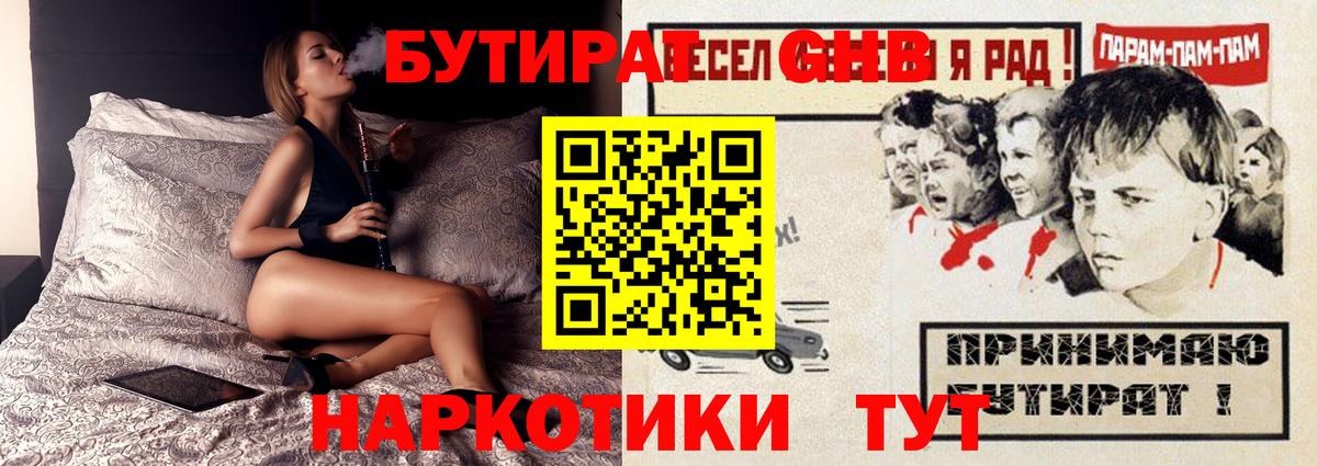 Карталы  БУТИРАТ  Вход с VPN  БУТИРАТ бутандиол 
