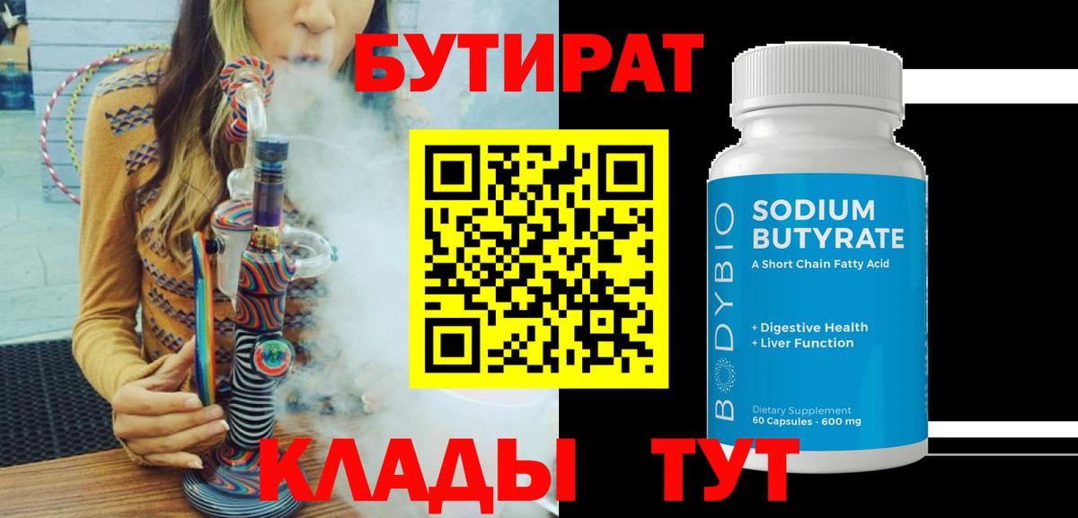 Бутират BDO 33% Карталы