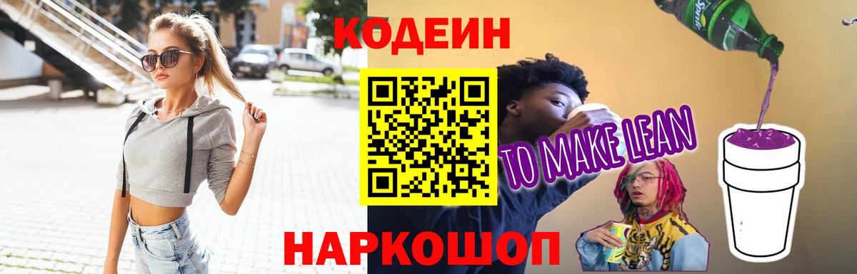 Кодеиновый сироп Lean напиток Lean (лин)  Вход с VPN  Codein Purple Drank  закладки  Карталы 