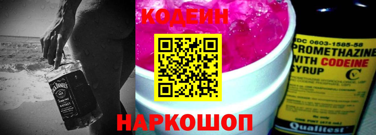 Кодеин Purple Drank Карталы